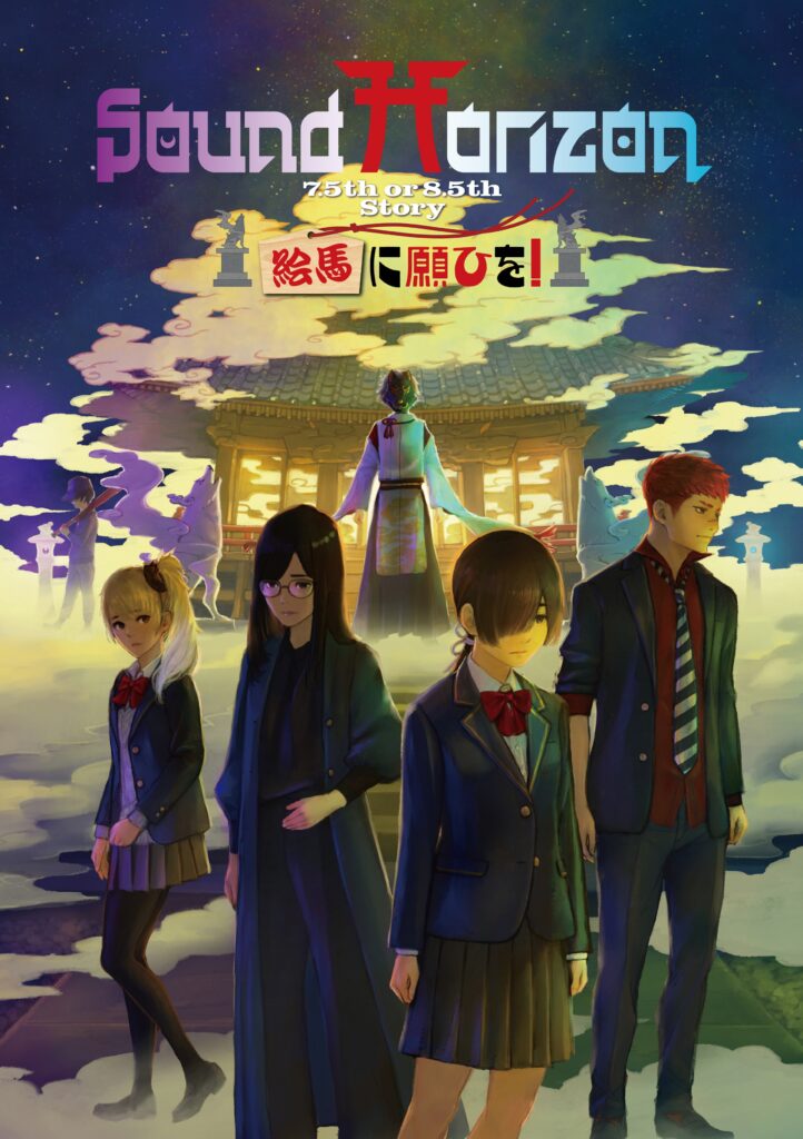 絵馬に願ひを！』（Prologue Edition） | Sound×Linked Horizon Web Shop